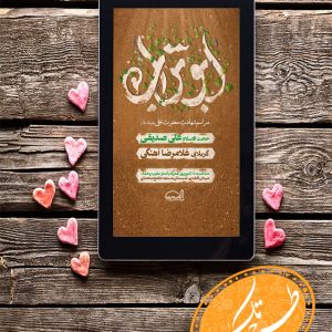 شهادت ابوتراب _ امام علی علیه السلام