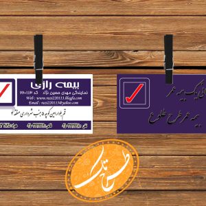 کارت ویزیت بیمه رازی