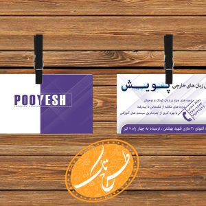 کارت ویزیت موسسه زبان انگلیسی